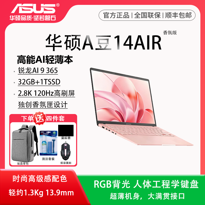 华硕a豆14Air超能本笔记本电脑