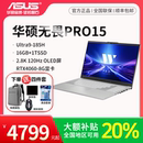 华硕无畏Pro15Ultra7高性能AI轻薄本学生商务办公笔记本电脑 Asus