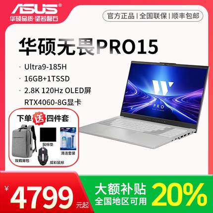 Asus/华硕无畏Pro15Ultra7高性能AI轻薄本学生商务办公笔记本电脑