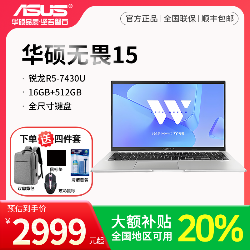 华硕无畏15笔记本电脑轻薄便携