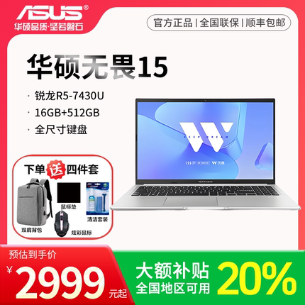 全新Asus/华硕 无畏15高清大屏超轻薄便携商务办公学生笔记本电脑