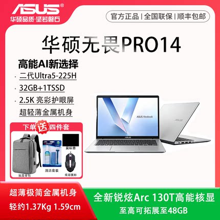Asus/华硕 无畏Pro14 酷睿版 二代Ultra5 2.5K高性能AI笔记本电脑