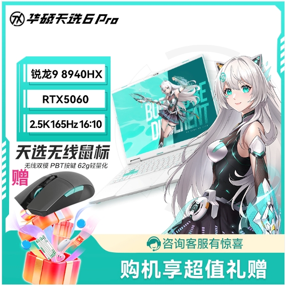 华硕天选6ProRTX5060笔记本电脑