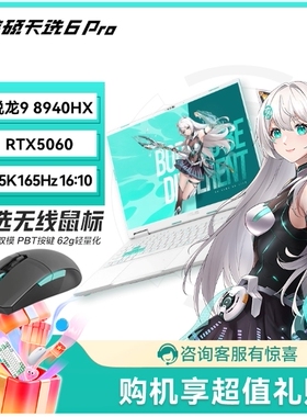 Asus/华硕 天选6 Pro16英寸R9-8940HX学生手提商务办公笔记本电脑