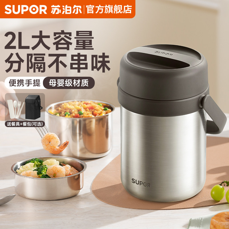 苏泊尔保温饭盒上班族学生专用不锈钢便当饭盒大容量保温提桶提锅
