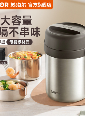 苏泊尔保温饭盒上班族学生专用不锈钢便当饭盒大容量保温提桶提锅