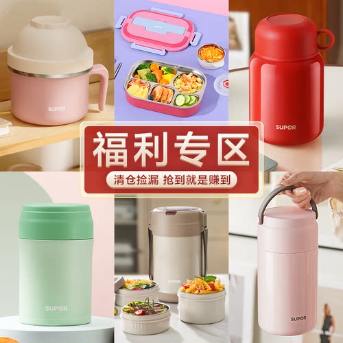 苏泊尔正版品牌福利专区超值抢购