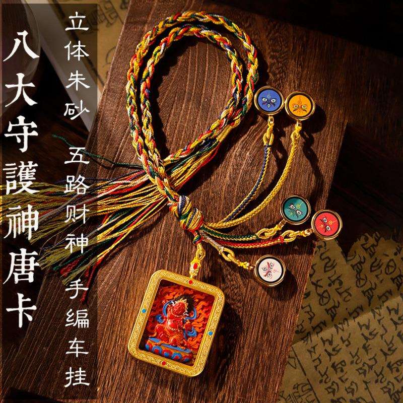 藏式五路财神手工朱砂唐卡车内编卡五台车挂手工绳汽车吊饰汽车挂