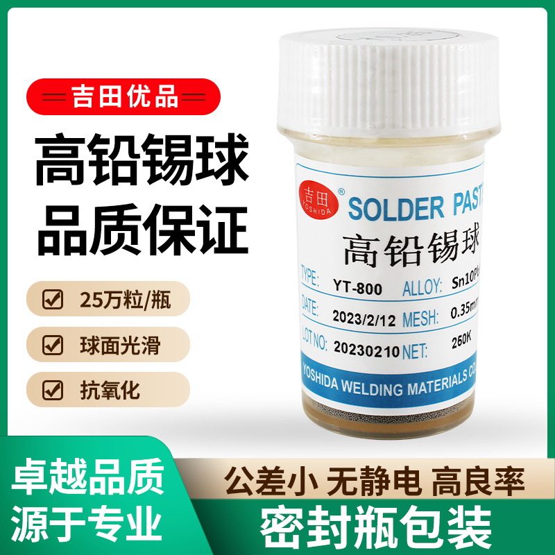 BGA封装免清洗高铅锡球