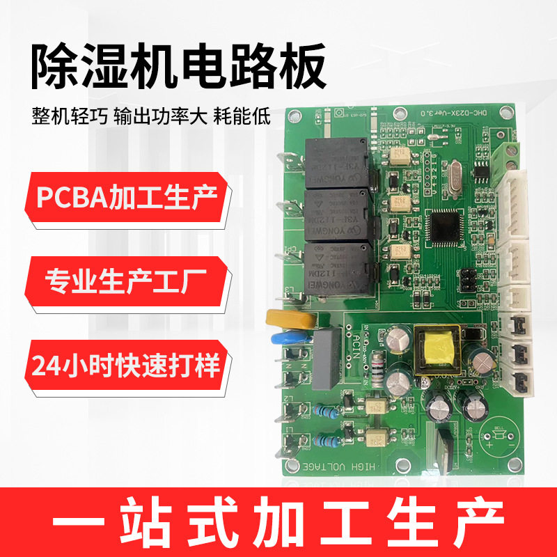 工业除湿机控制板仓库车间地下室