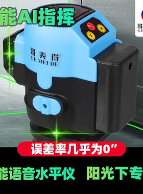 德国LD智能声控语音12线绿光红外线贴墙水平仪强光细线装修高精度