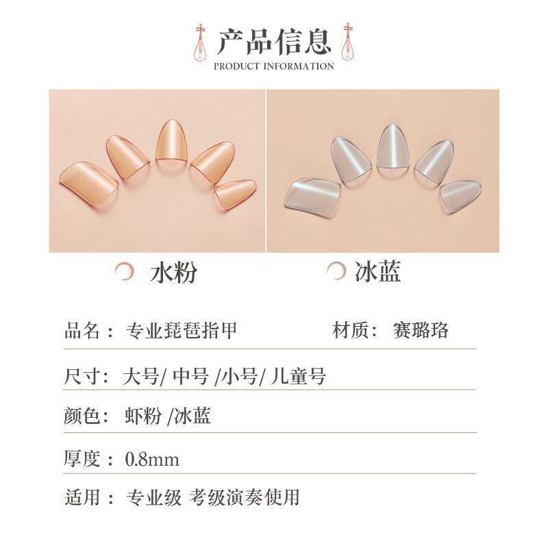 #84琵琶赛璐珞儿童甲指甲用义演奏成人指甲片手工号琵琶大中小考