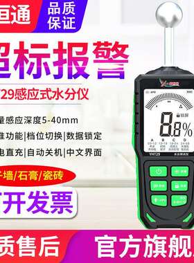 HISITEK球形感应水分仪YHT29家具混凝土瓷砖墙面漏水仪湿度计