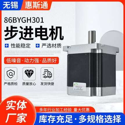 步进电机86BYGH301 大扭矩低噪音步进电机 混合步进厂家