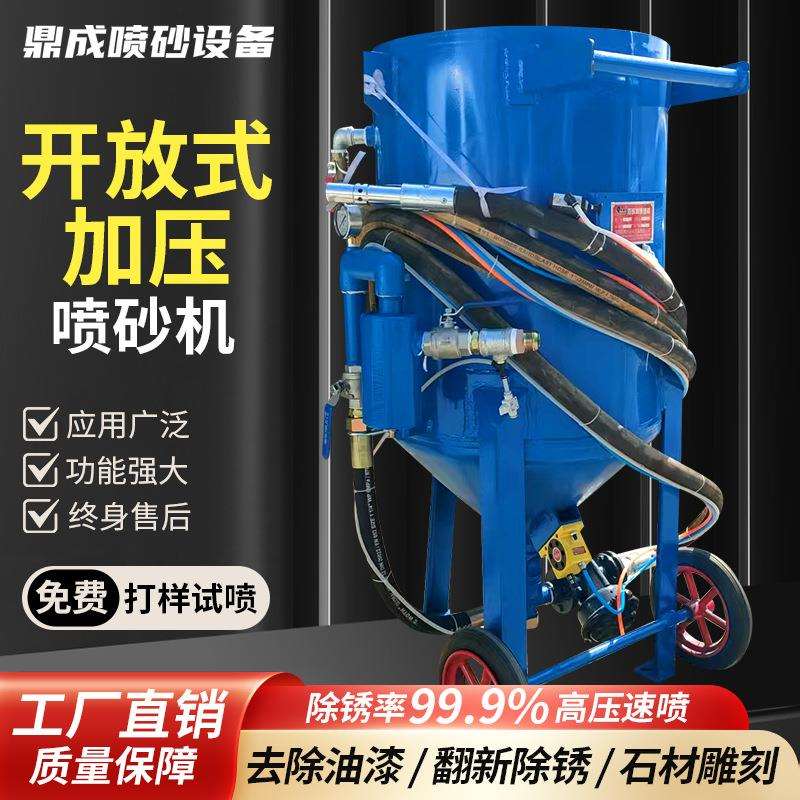 鼎成户外移动式高压喷砂罐厂家钢结构表面除锈清洁翻新加压喷砂机