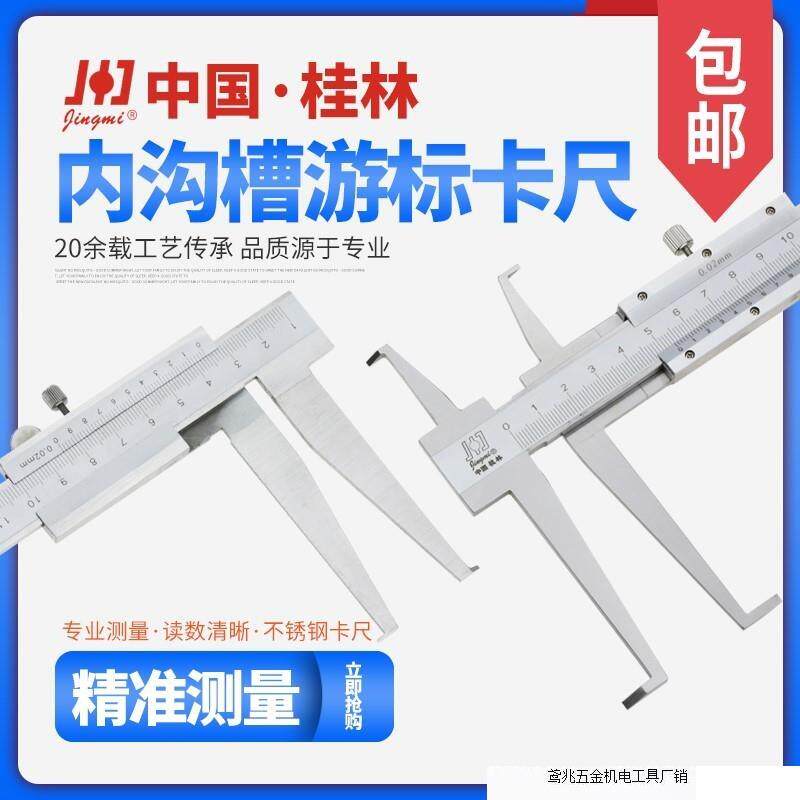 桂林内钩槽内沟槽游标卡尺双爪内径内测内槽长爪卡尺江西油标卡尺
