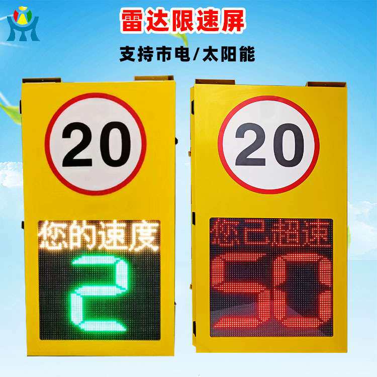 太阳能雷达测速牌车辆超速警示屏雷达车速反馈标志电子抓拍显示屏
