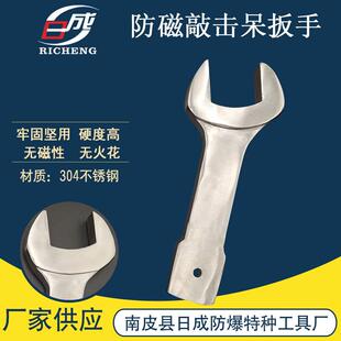 防磁敲击呆扳手单头扳手304不锈钢扳子锤击打板手不锈钢敲击开口