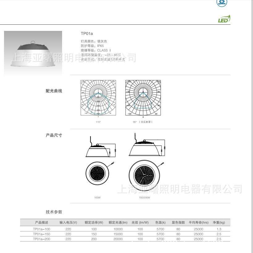 上海世纪亚明TP01a高天棚灯LED工矿灯100W200W厂房吊灯工厂车间灯