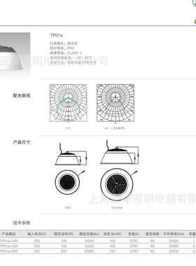 上海世纪亚明TP01a高天棚灯LED工矿灯100W200W厂房吊灯工厂车间灯