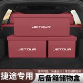 捷途汽车后备箱收纳箱X70 70SEV内饰车载专用储物箱盒 70M