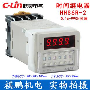 二组循环延时继电器 带底座 HHS6R Lin欣灵 数显时间继电器