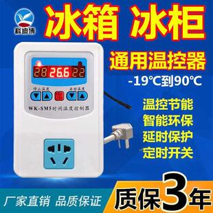 电冰箱冰柜结冰不停机智能温控器通用型电子定时数显温控仪开关