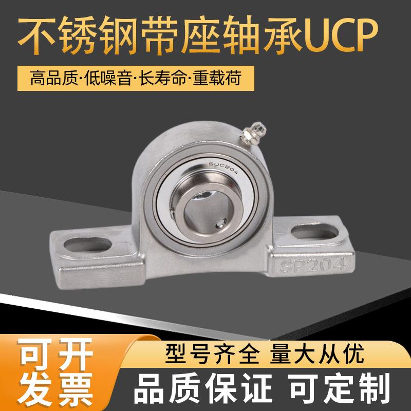 304不锈钢外球面立式带座轴承SUCP201 202 203 204 205 206 207