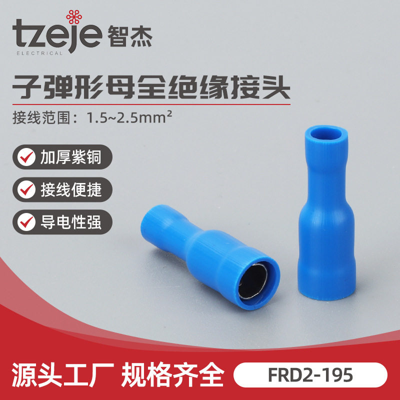 FRD2-195对接端子公母插拔式电线接线头快速连接插件工业级连接器