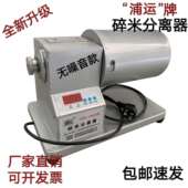 碎米分离器FOS 13X20型碎米筛选器实验整米碎米分离机检验碎米率