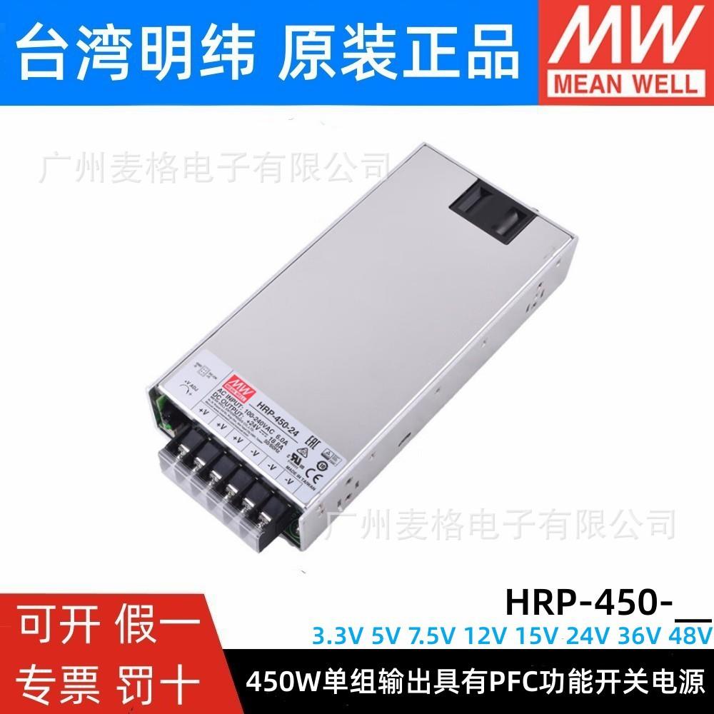 HRP-450明纬450W开关电源 12V24V36V48V/3.3/5/7.5/15V带PFC功能