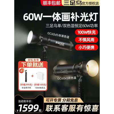 新品INKEE影器GC60影视手电单双色温60W 柔光摄影灯影室灯便携