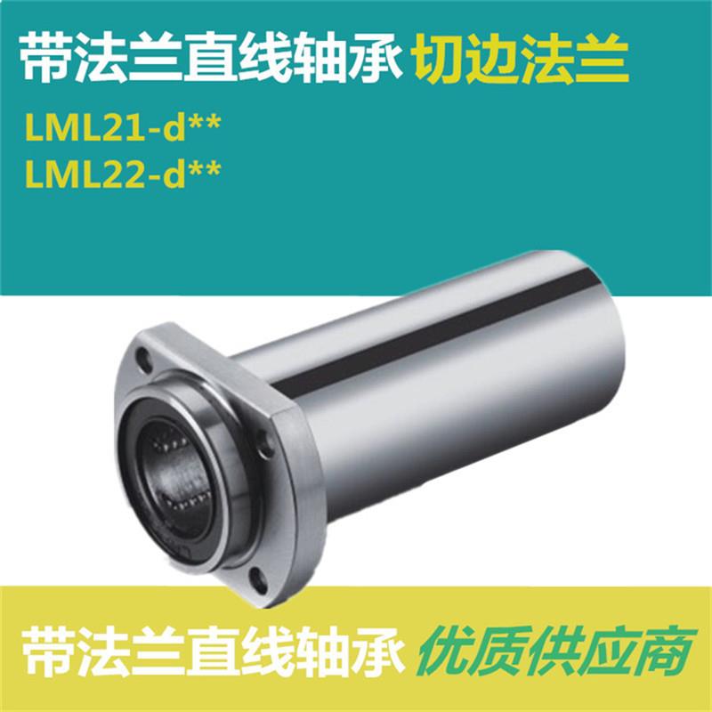 切边法兰直线轴承LML21/22 - d6 d8 d10 d12 d13 d16 d20 d25 d30