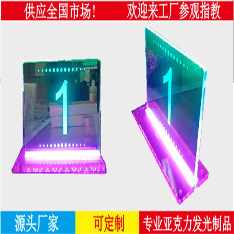 深圳厂家亚克力发光牌有机玻璃展示架银行桌面数字展示牌