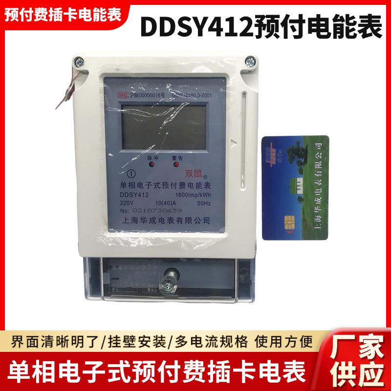 DDSY412单相家用预付费插卡式电能表220V出租房电子式单相电镀表