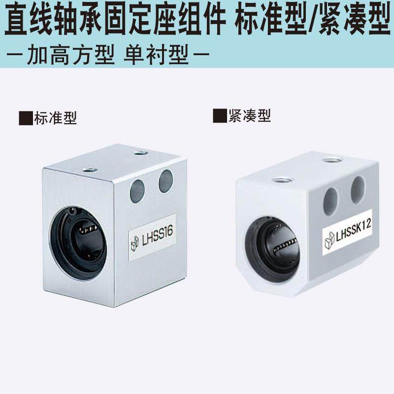 LHSSKW6 8 10 12 13 16 20 25 30直线轴承固定座组件