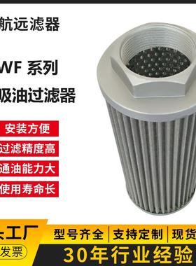 WFC-12CL 吸油过滤器 WF吸油过滤器