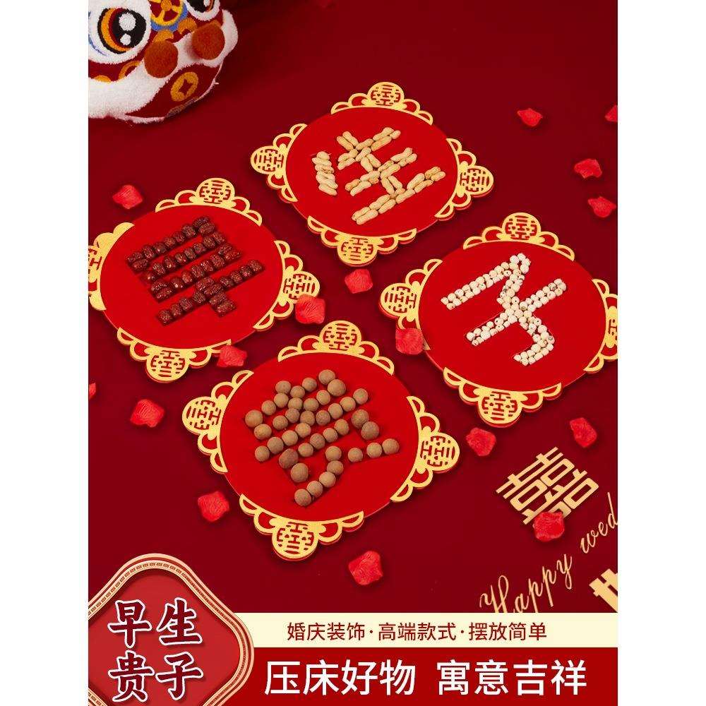 早生贵子模具干果组合男方压床摆件婚房布置装饰套装结婚用品大全