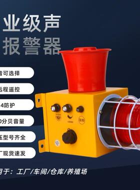 S-2L-SEBA防撞天车大功率声光报警器AESL-150R电子蜂鸣器