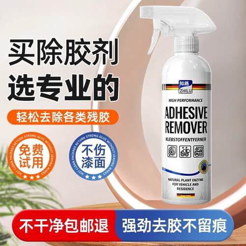除胶剂家用去胶不干胶清除汽车柏油粘胶去除清洗脱胶