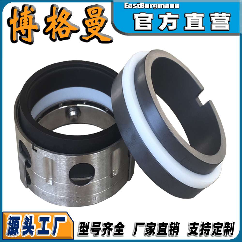 58U型机械密封石墨碳化硅机封轴封可代替伊格尔博格曼机械密封件