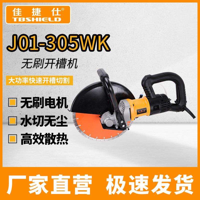 佳捷仕无刷开槽机一次成型单片多片水电安装切墙机混凝土线槽切割