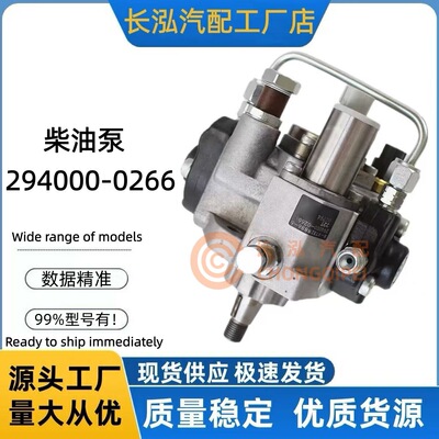 柴油泵294000-0266柴油喷油器8-97328886-5喷射器用五十铃发动机
