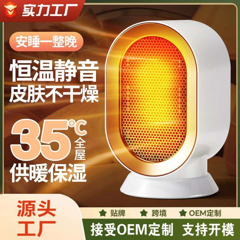 跨境新款家用便携式小型暖风机桌面卧室取暖器PTC发热智能电暖器