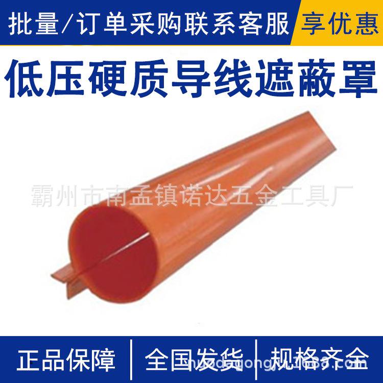 低压硬质导线遮蔽罩AHIS-CDT-0-15橡胶绝缘导线护管5kv绝缘罩诺达