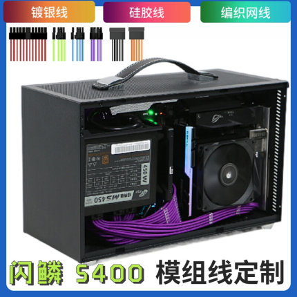 适配闪鳞 S300 S400 A4小机箱ITX全模组电源线 定制线