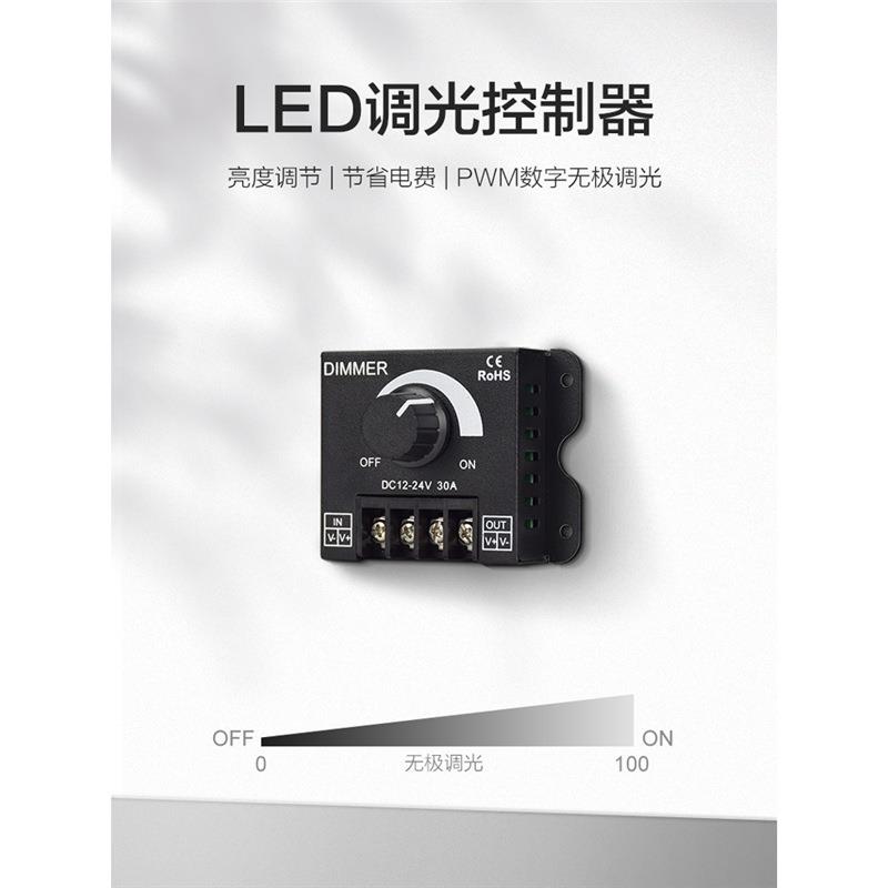 LED调光控制器单色灯带模组灯箱灯条招牌12-24V亮度调节旋钮开关