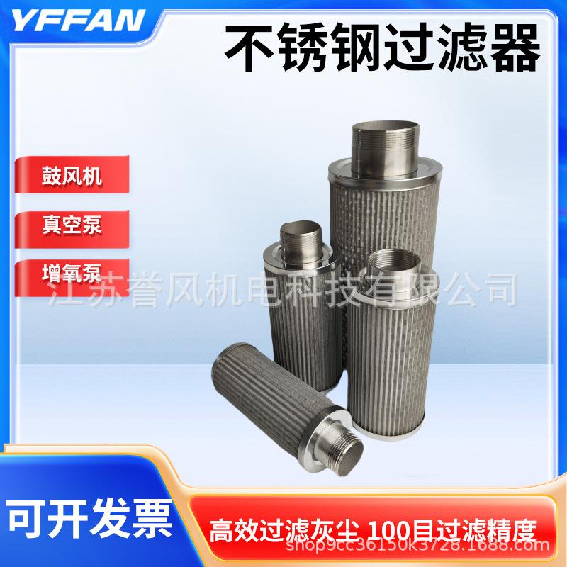 304不锈钢过滤器漩涡高压鼓风机进气滤芯MF过滤网100目防尘罩