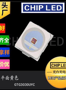 高亮led灯珠3030灯珠贴片平面黄色黄灯黄光发光二极管灯贴片灯smd