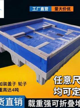 南京折叠式卡板箱 定 制 2米周转箱 物流箱堆垛架 堆垛箱仓储笼